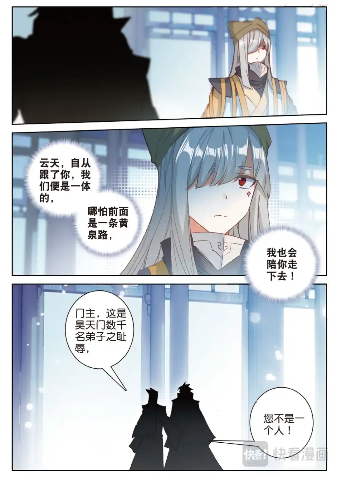 《大龟甲师》第110话 九九穿云箭（下） 第3页