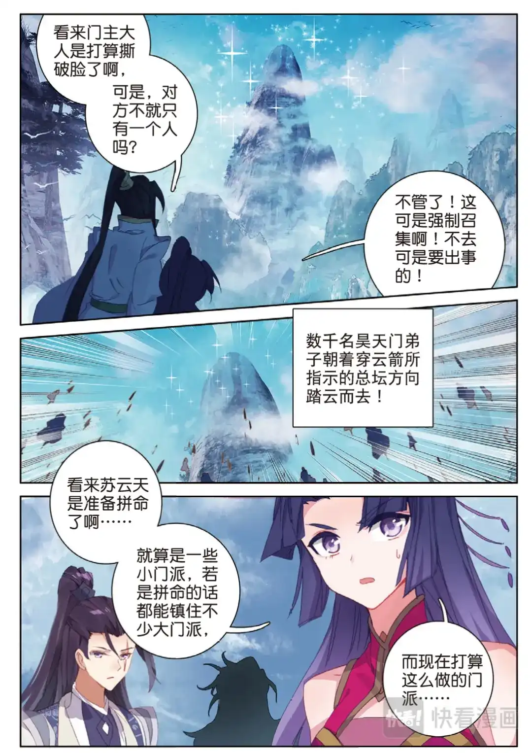《大龟甲师》第110话 九九穿云箭（下） 第7页