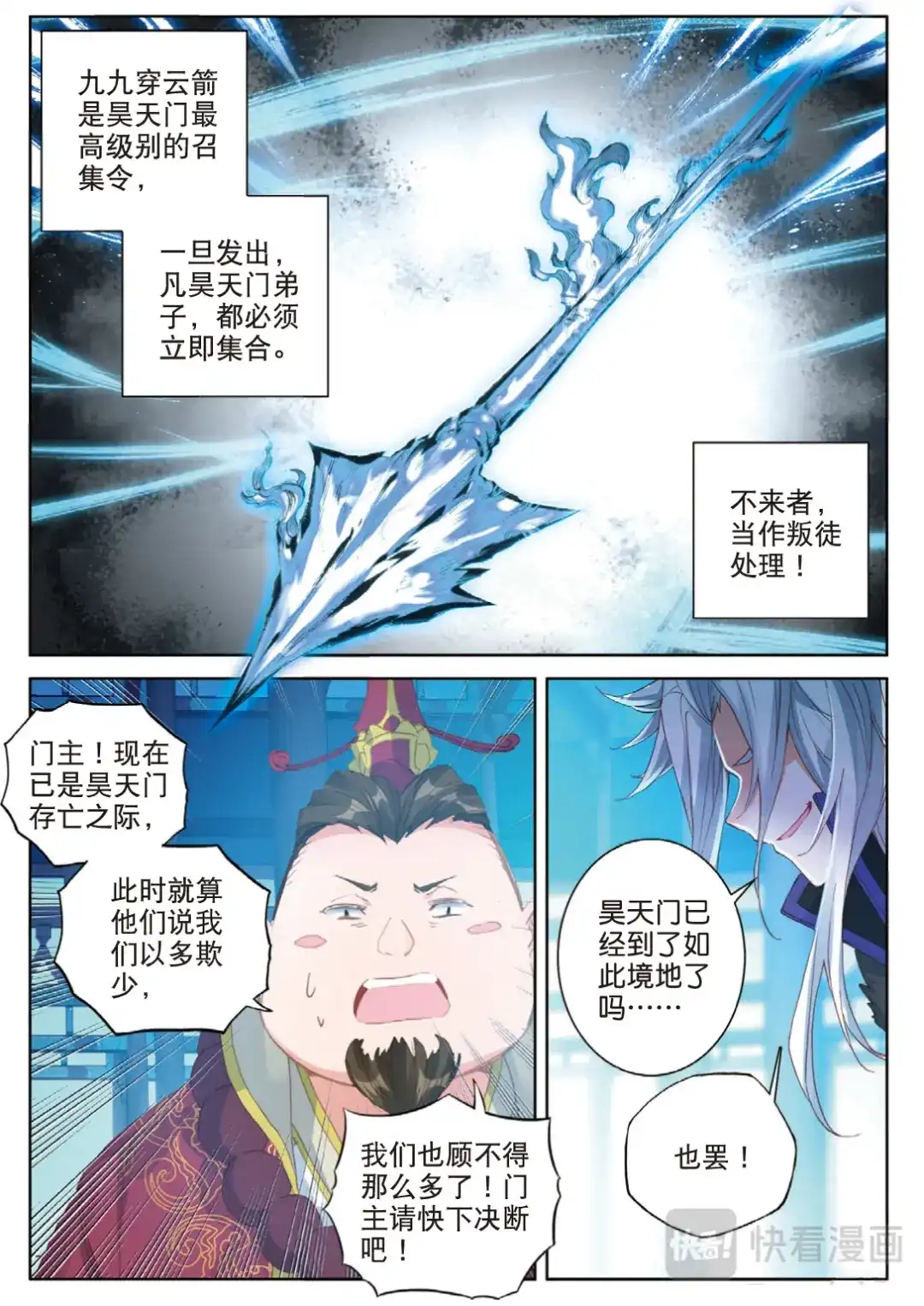 《大龟甲师》第110话 九九穿云箭（下） 第5页