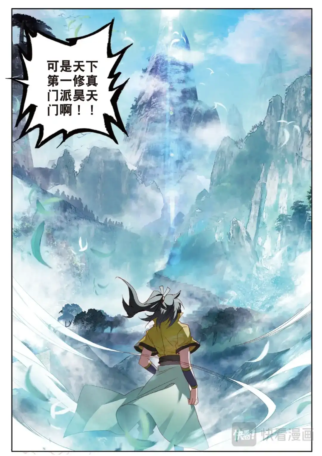 《大龟甲师》第110话 九九穿云箭（下） 第8页