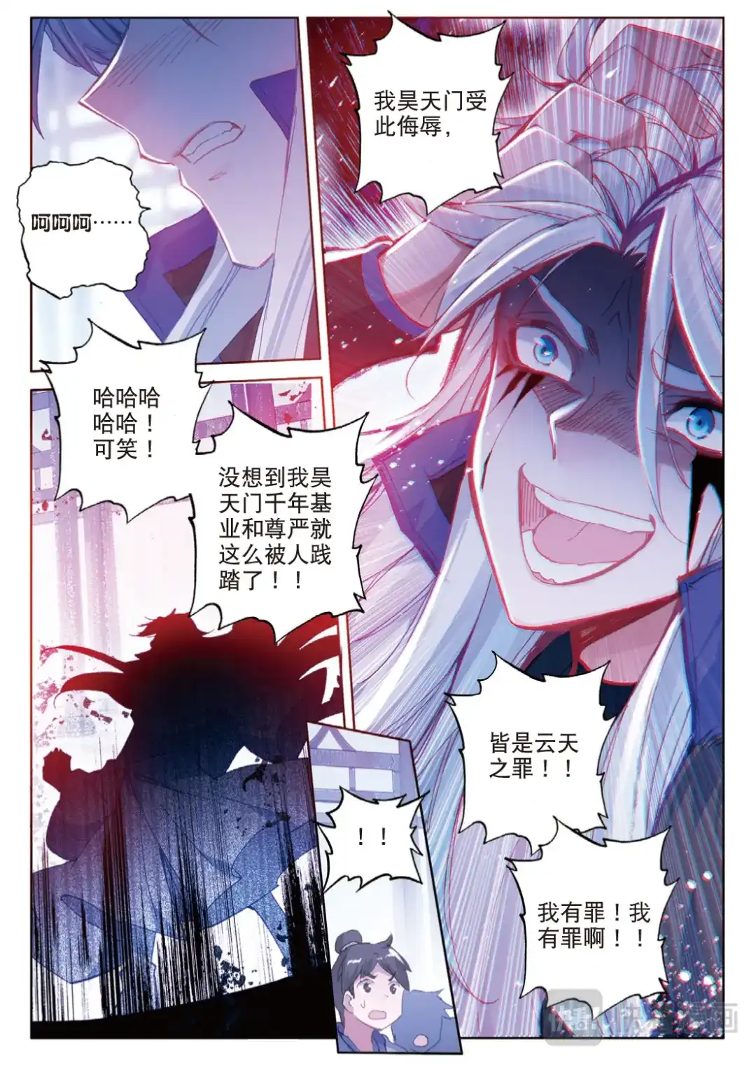 《大龟甲师》第110话 九九穿云箭（下） 第2页