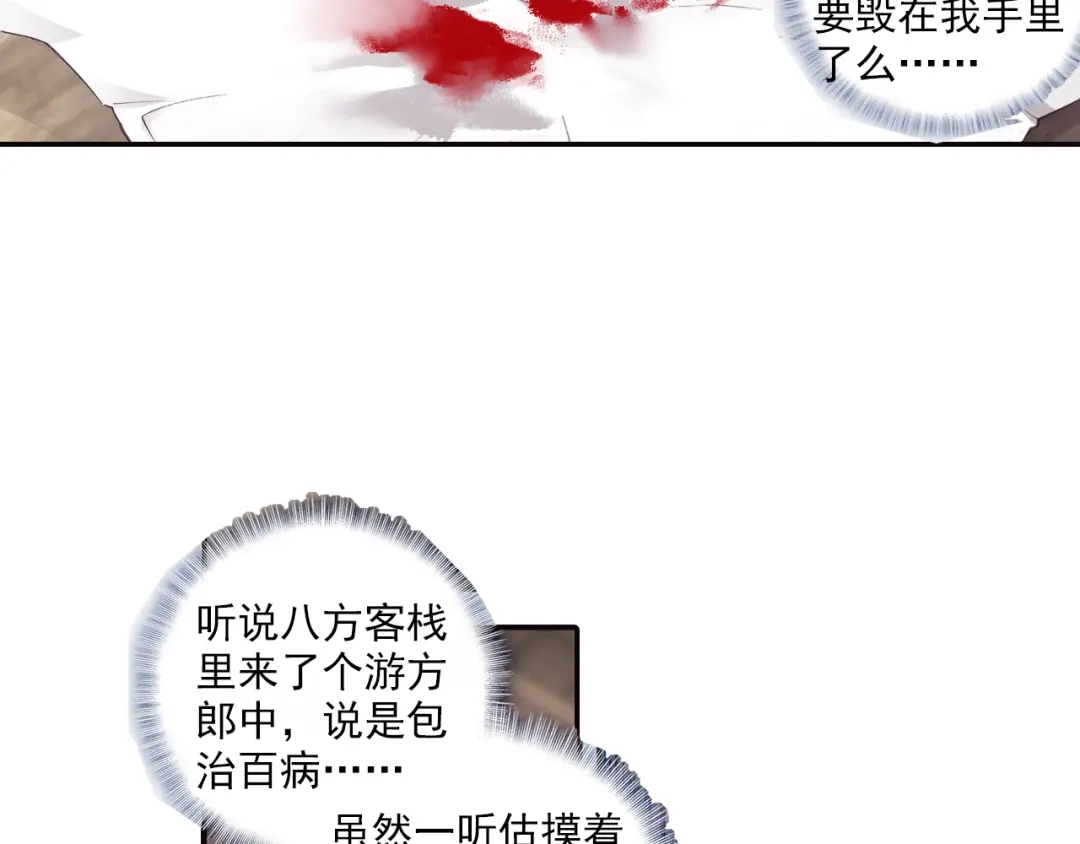 《大龟甲师》第11话 神医（下） 第7页