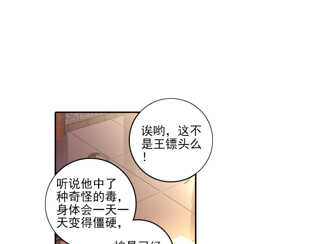 《大龟甲师》第11话 神医（下） 第12页