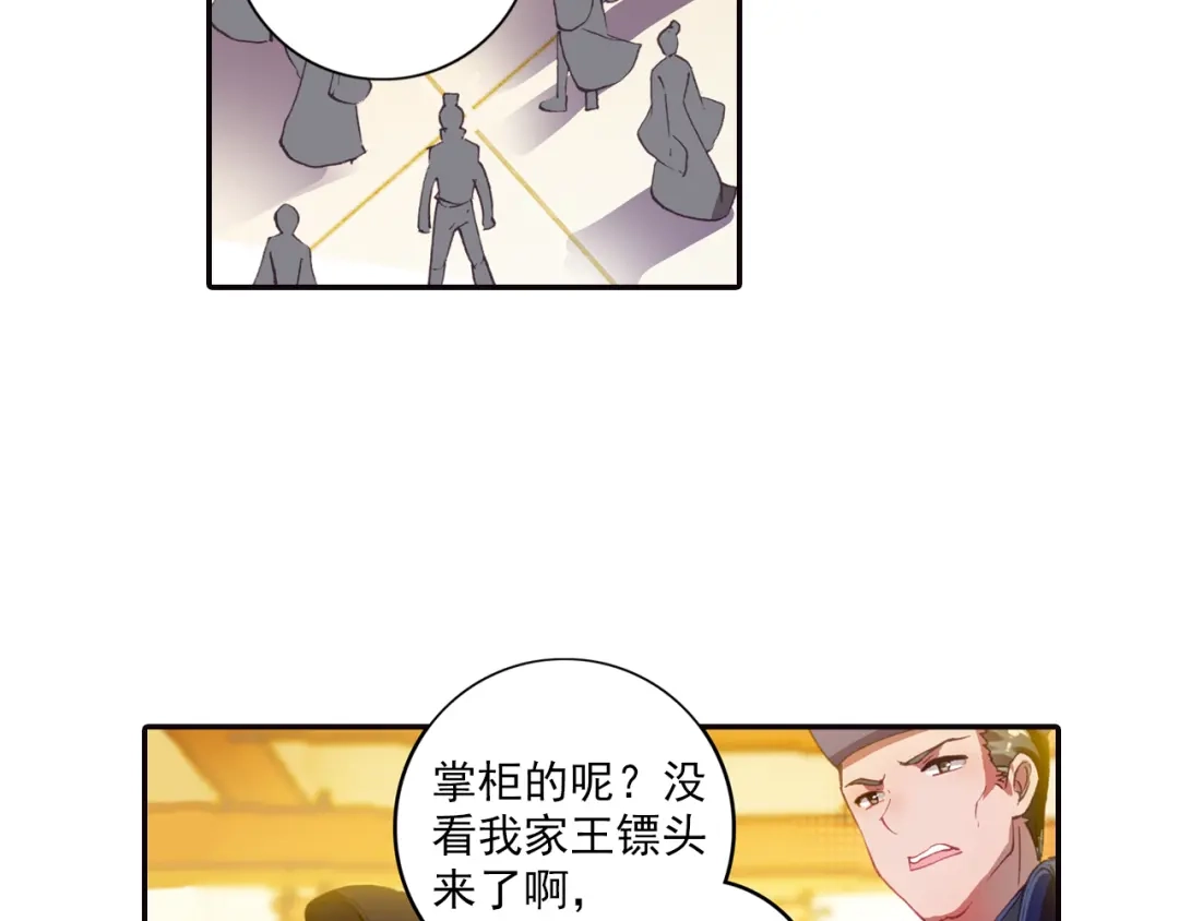 《大龟甲师》第11话 神医（下） 第14页