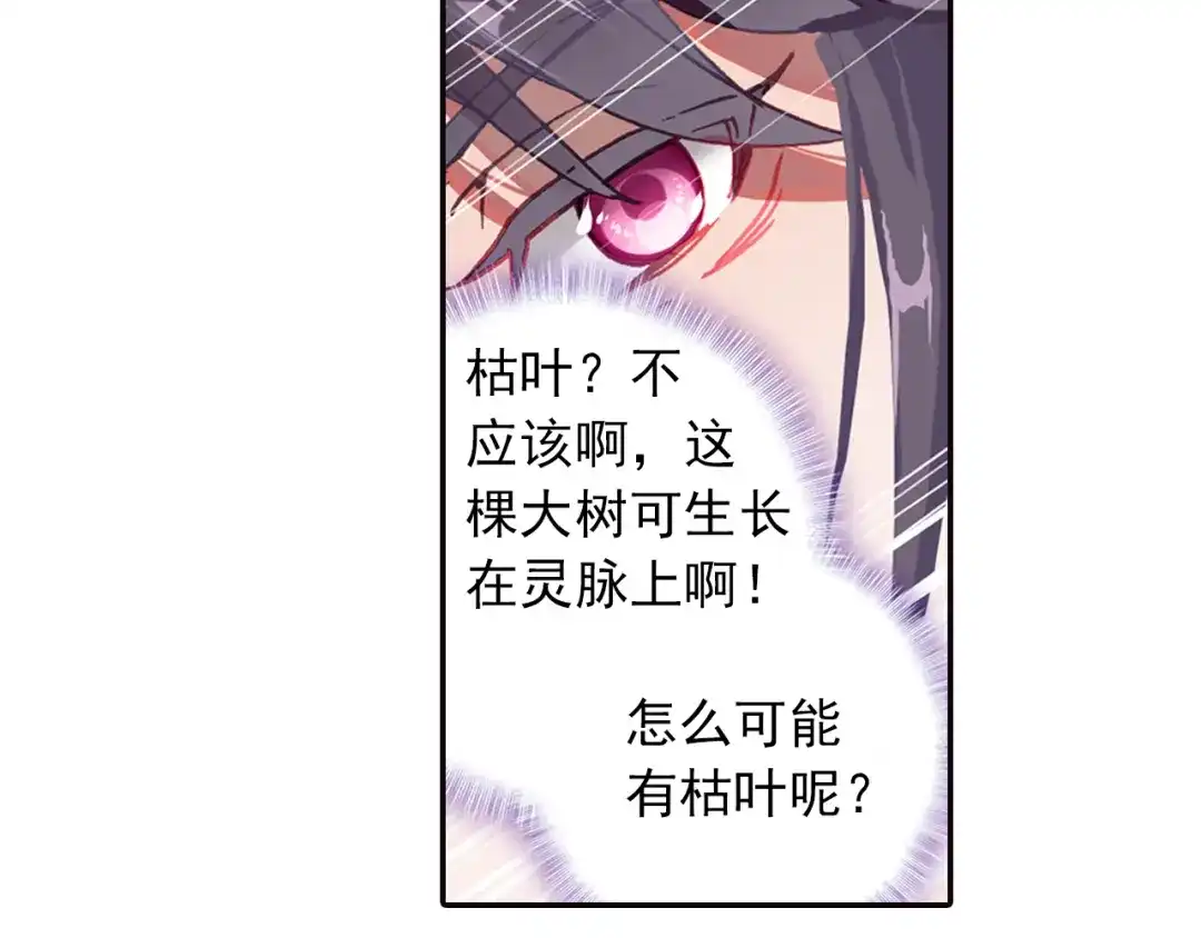 《大龟甲师》第11话 神医（下） 第45页