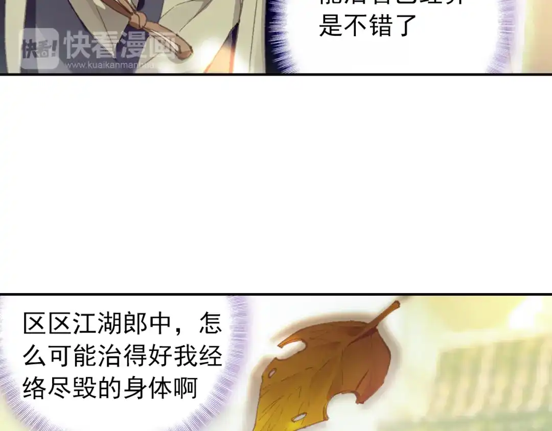 《大龟甲师》第11话 神医（下） 第40页