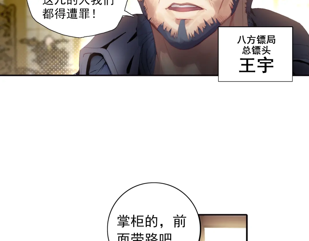 《大龟甲师》第11话 神医（下） 第25页