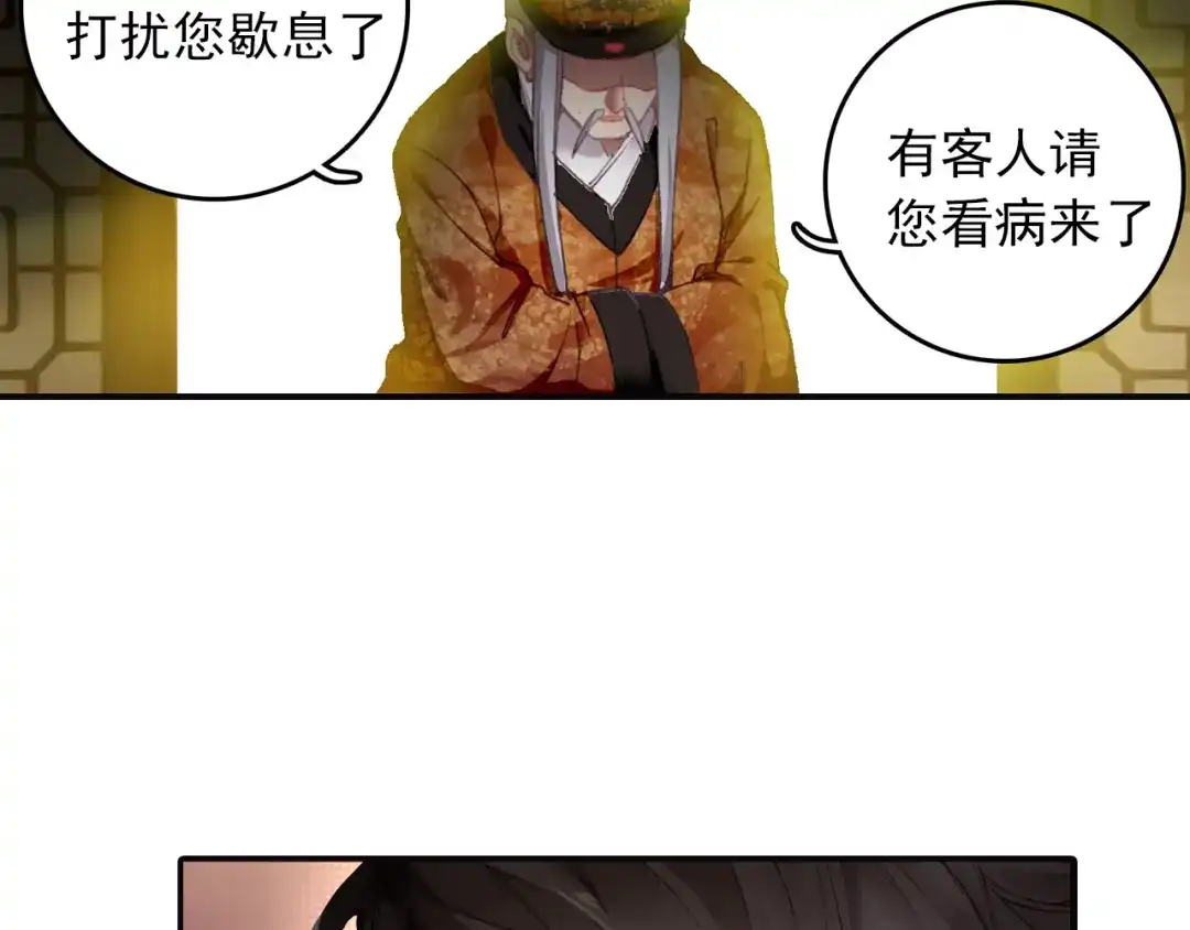 《大龟甲师》第11话 神医（下） 第28页