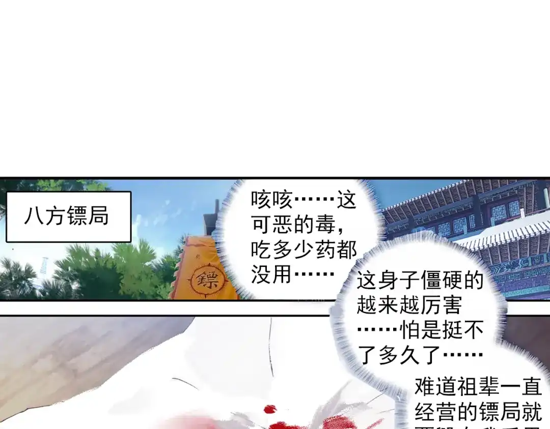 《大龟甲师》第11话 神医（下） 第6页