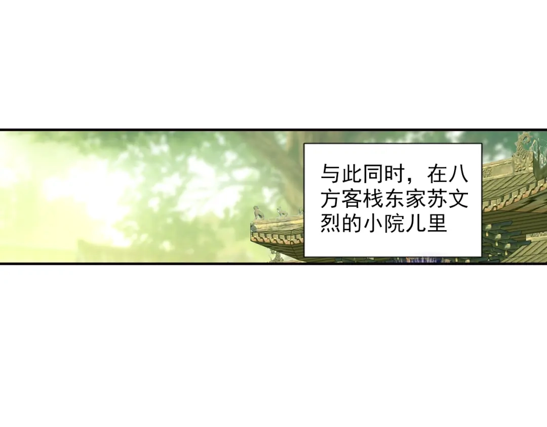 《大龟甲师》第11话 神医（下） 第35页