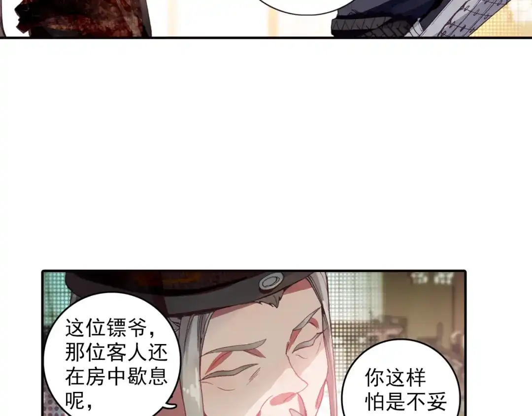 《大龟甲师》第11话 神医（下） 第19页