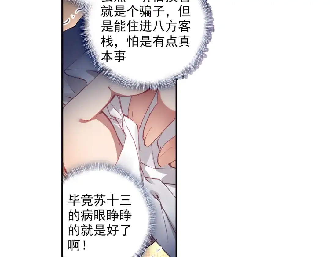 《大龟甲师》第11话 神医（下） 第8页