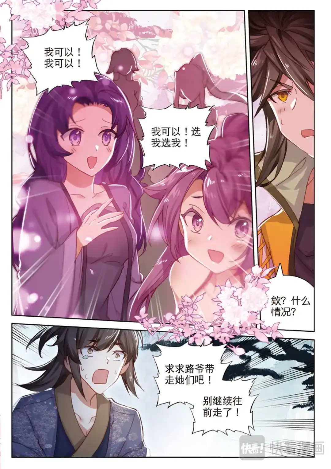 《大龟甲师》第111话 我是来打劫的（上） 第8页