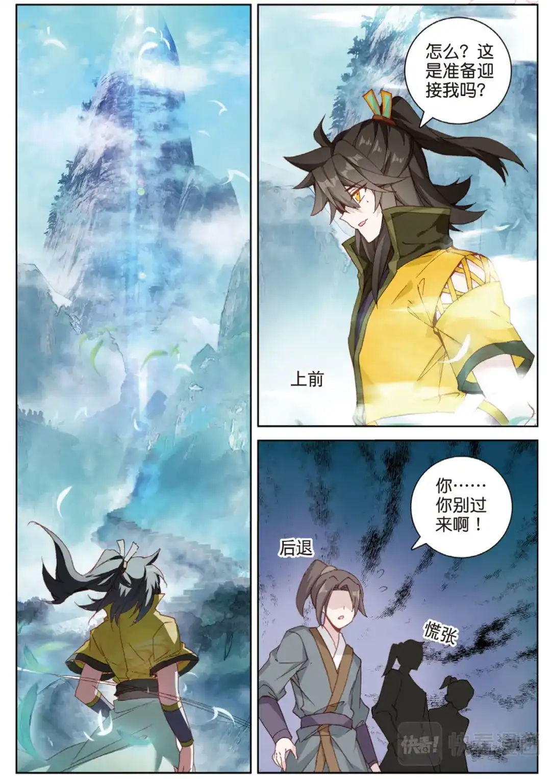 《大龟甲师》第111话 我是来打劫的（上） 第2页