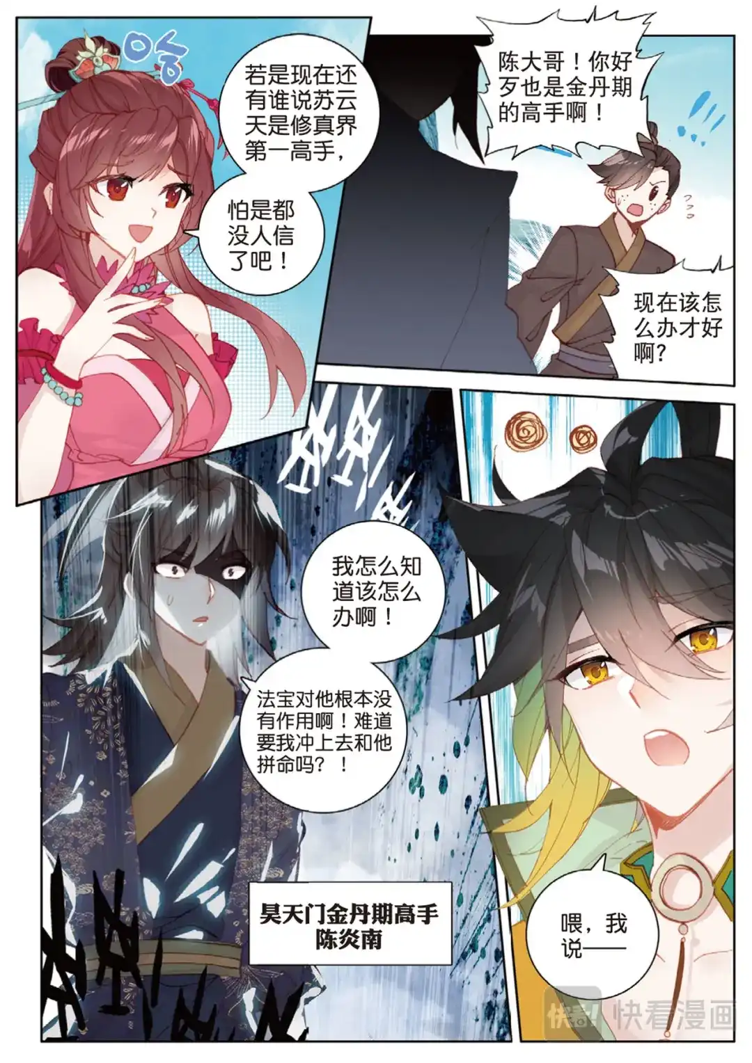 《大龟甲师》第111话 我是来打劫的（上） 第3页