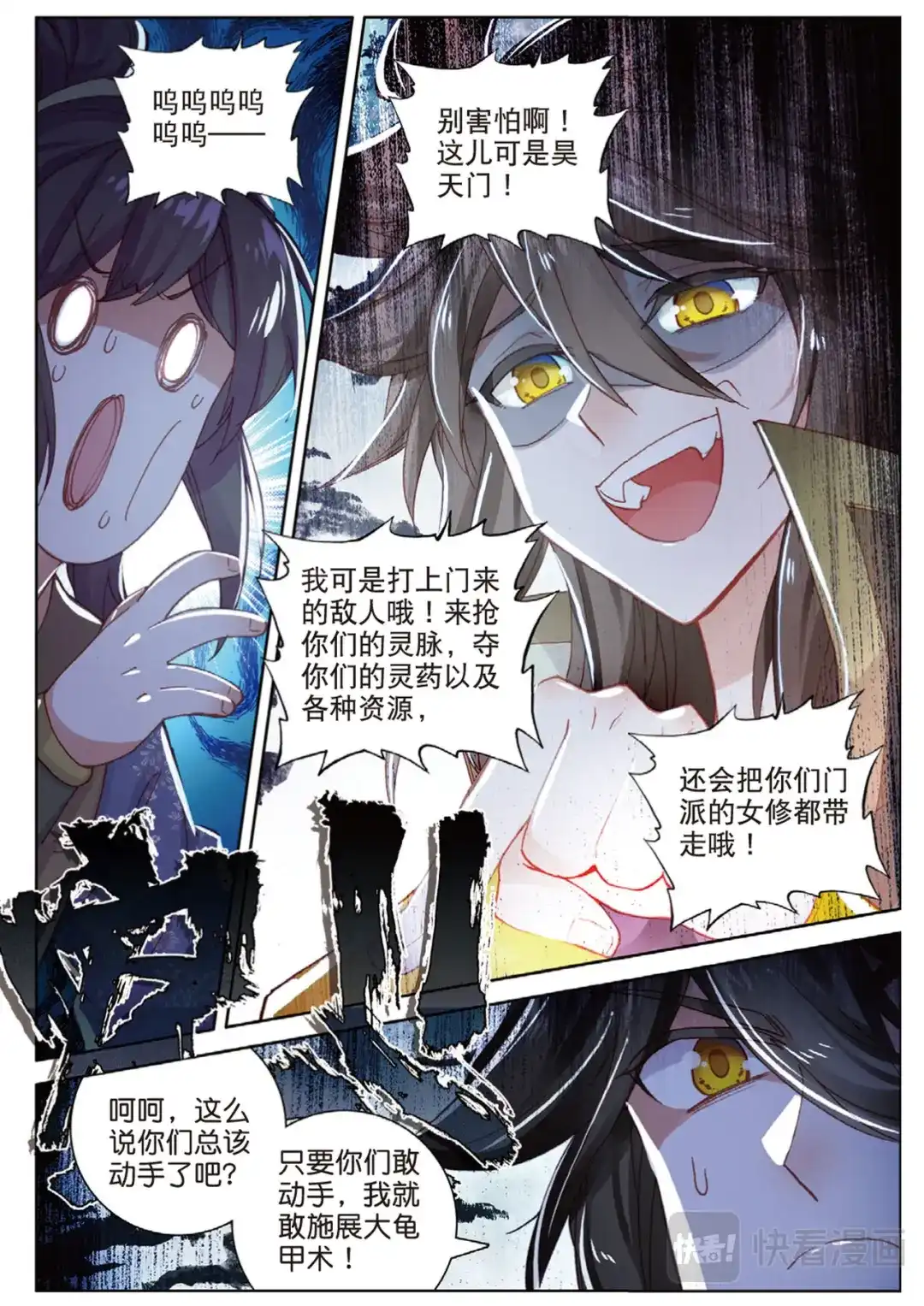 《大龟甲师》第111话 我是来打劫的（上） 第6页