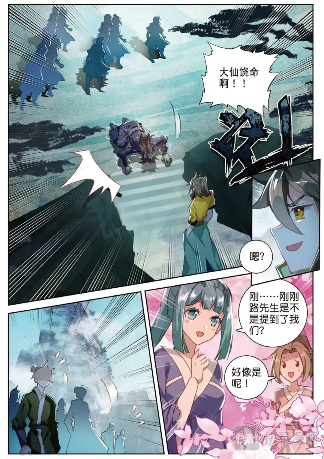 《大龟甲师》第111话 我是来打劫的（上） 第7页