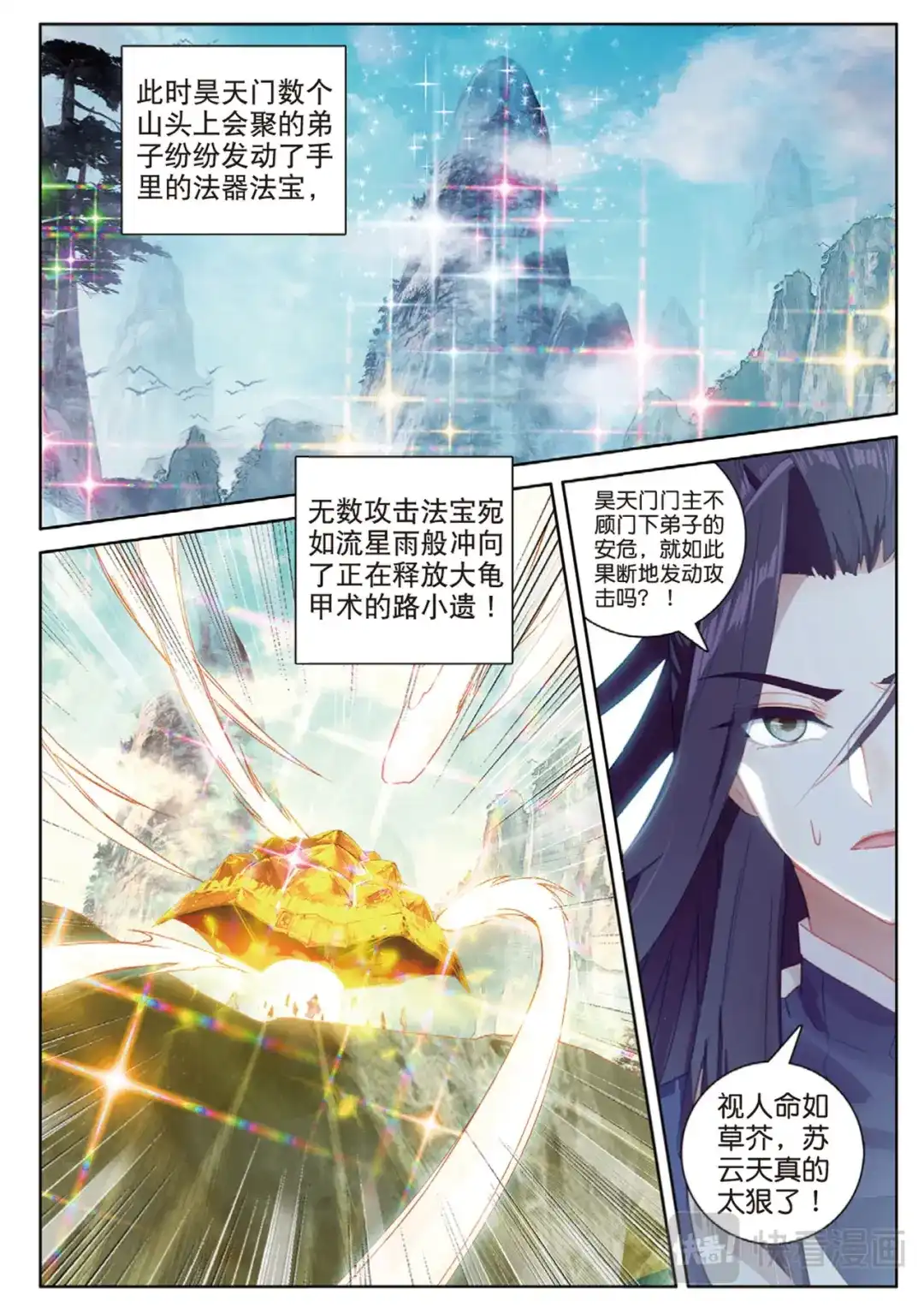 《大龟甲师》第111话 我是来打劫的（下） 第7页