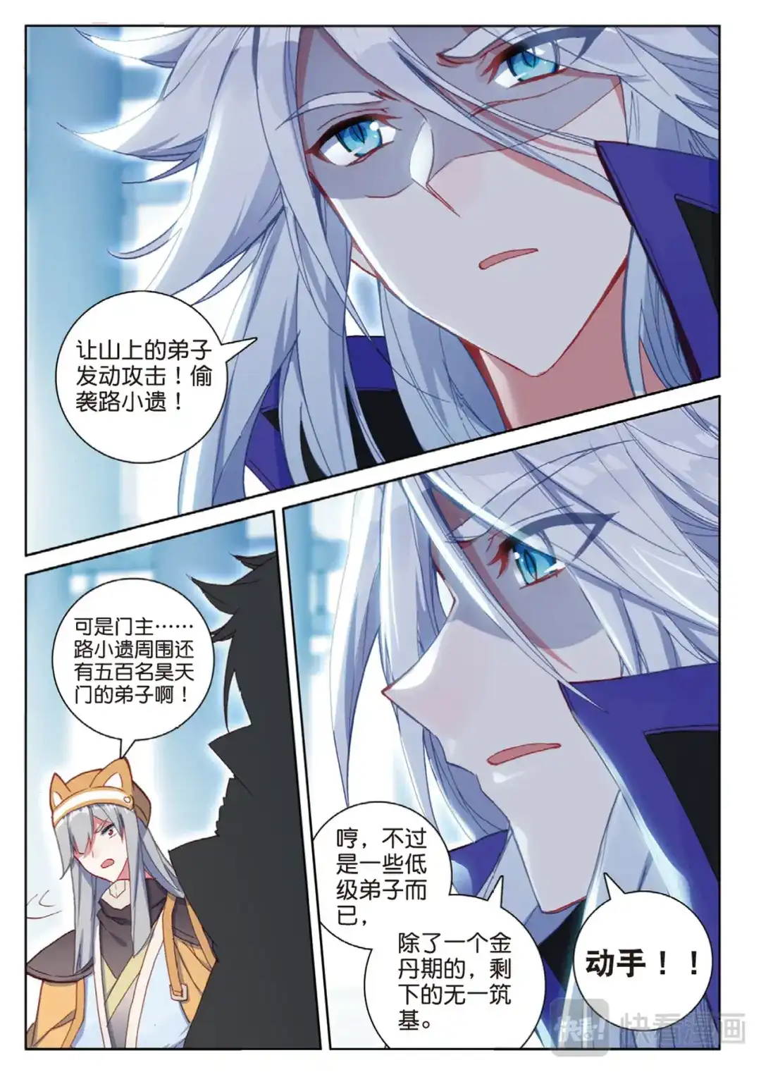 《大龟甲师》第111话 我是来打劫的（下） 第6页