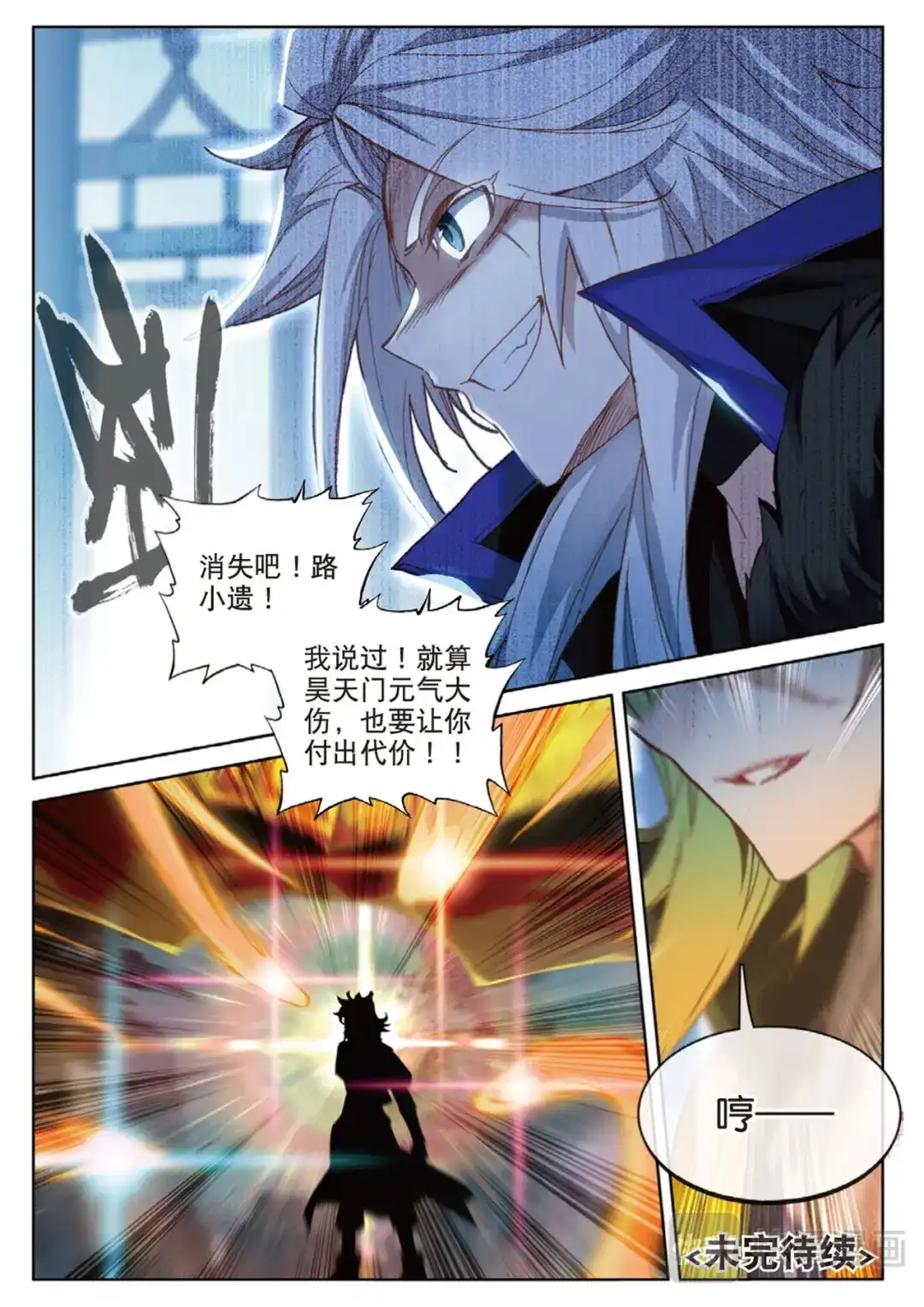 《大龟甲师》第111话 我是来打劫的（下） 第9页