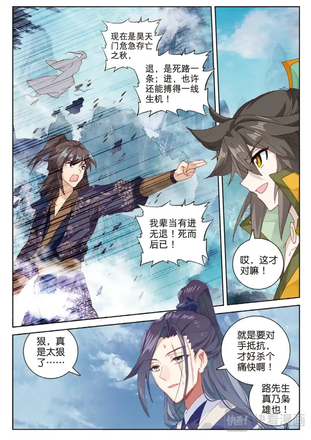 《大龟甲师》第111话 我是来打劫的（下） 第4页