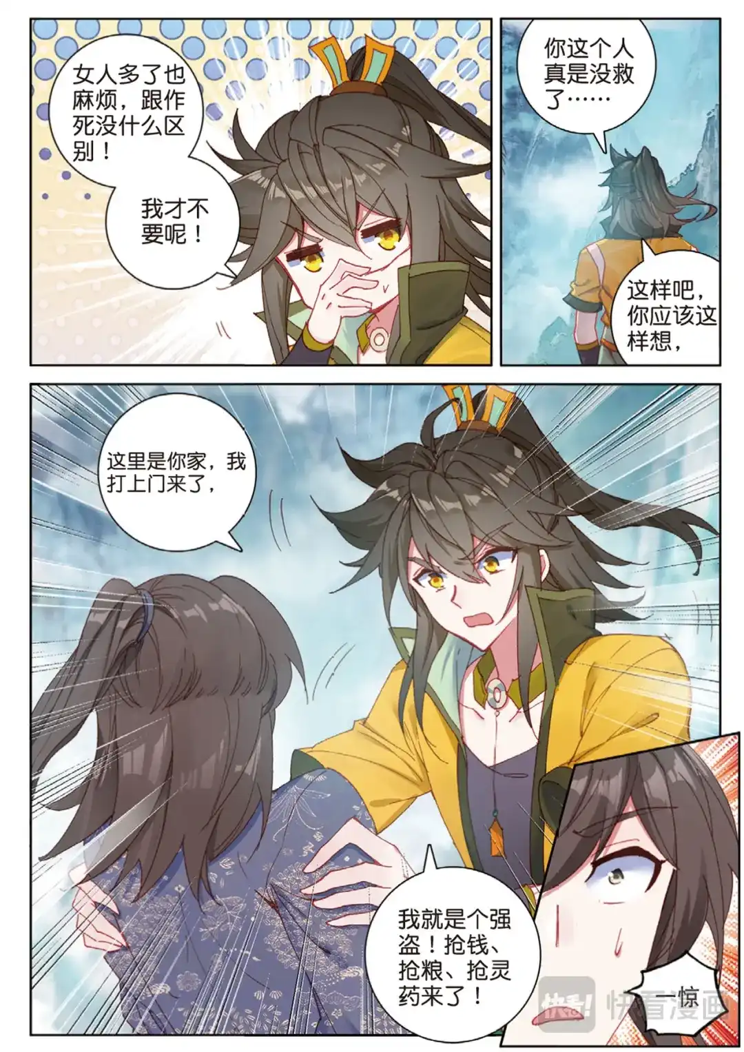 《大龟甲师》第111话 我是来打劫的（下） 第2页