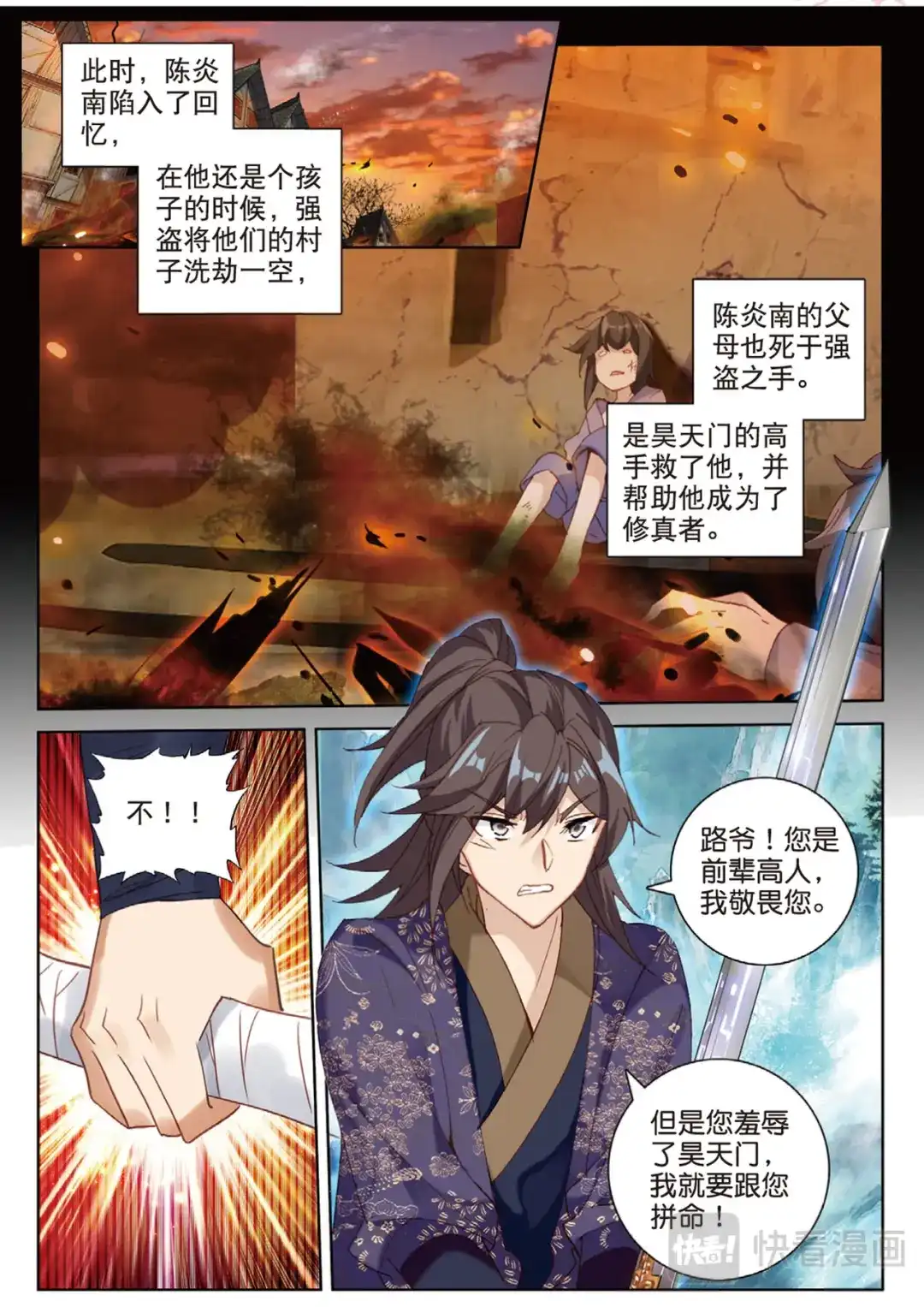 《大龟甲师》第111话 我是来打劫的（下） 第3页