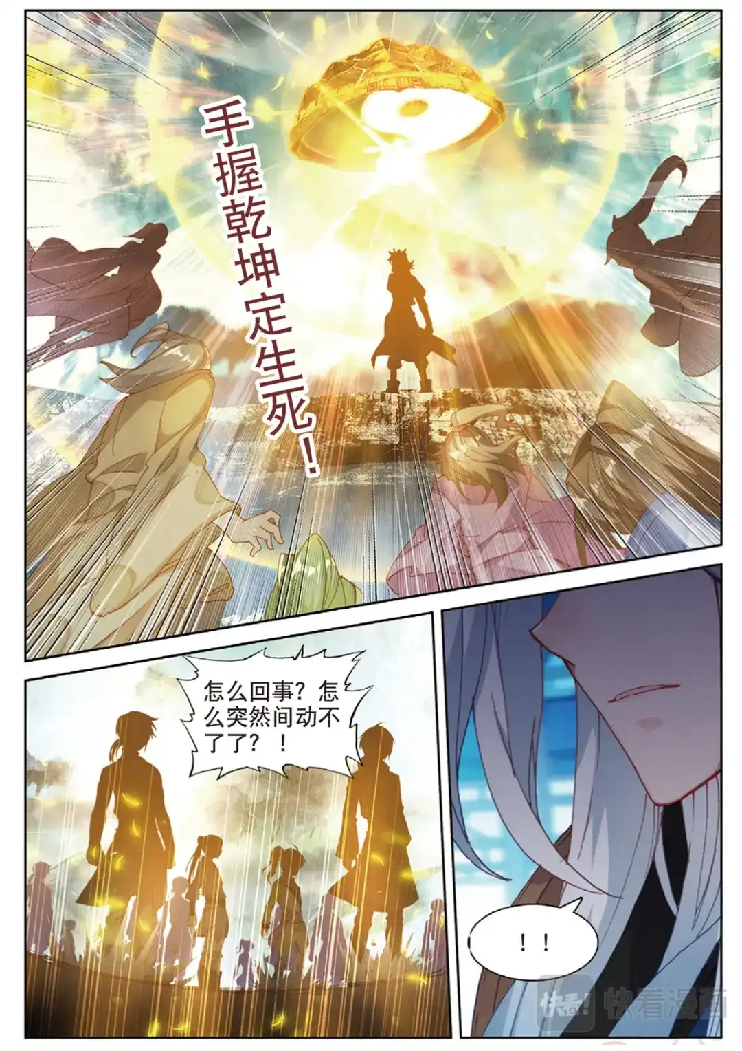 《大龟甲师》第111话 我是来打劫的（下） 第5页