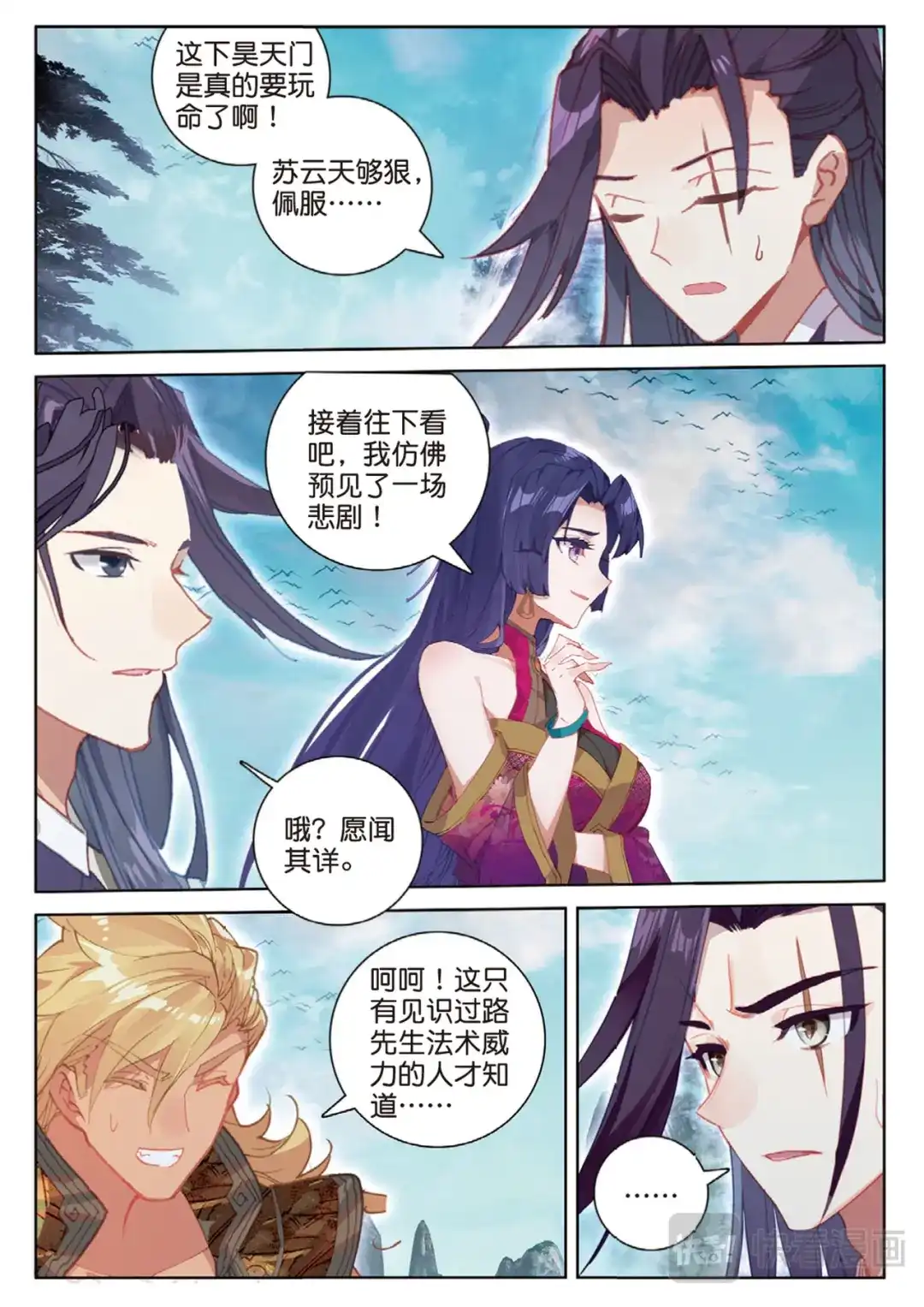 《大龟甲师》第111话 我是来打劫的（下） 第8页