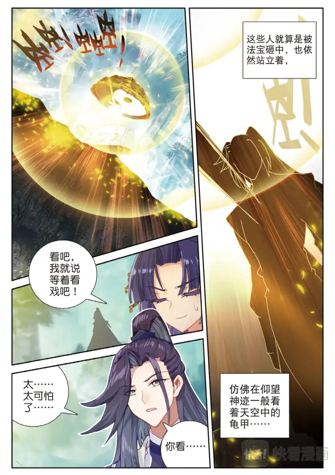 《大龟甲师》第112话 感谢观影（上） 第6页