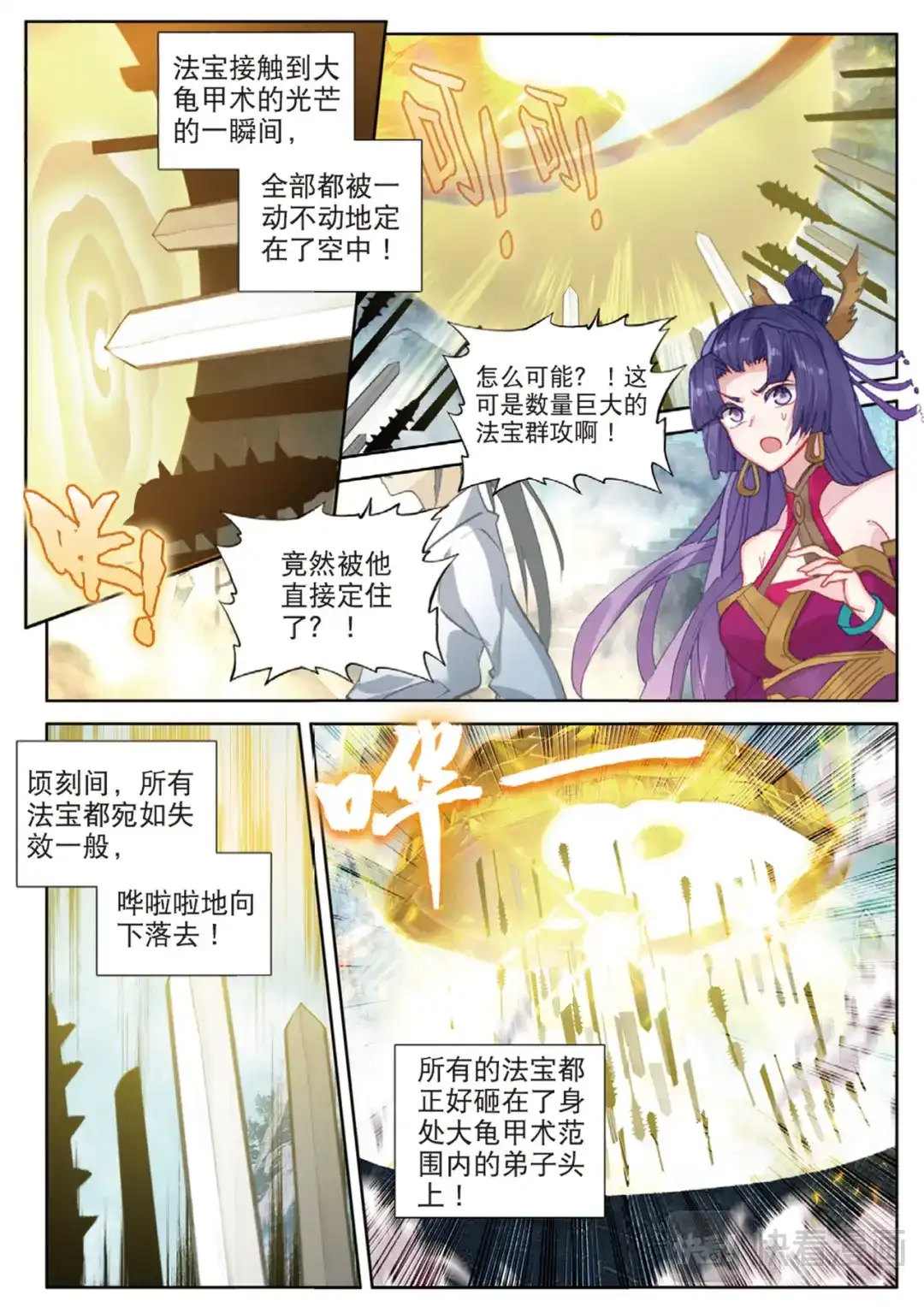 《大龟甲师》第112话 感谢观影（上） 第5页