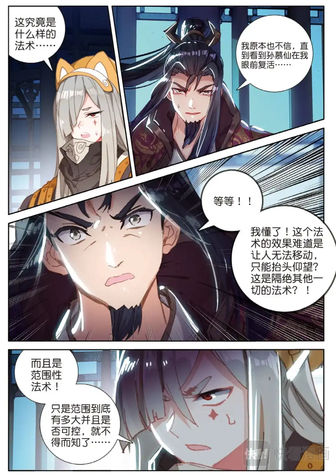 《大龟甲师》第112话 感谢观影（上） 第8页