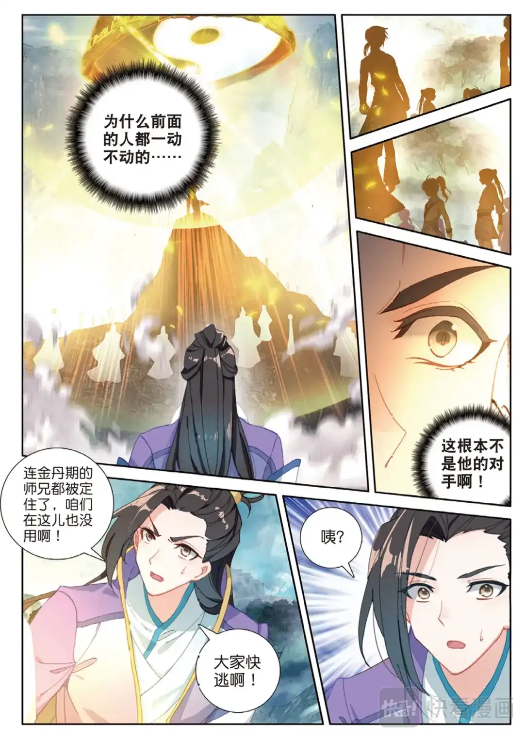 《大龟甲师》第112话 感谢观影（上） 第3页