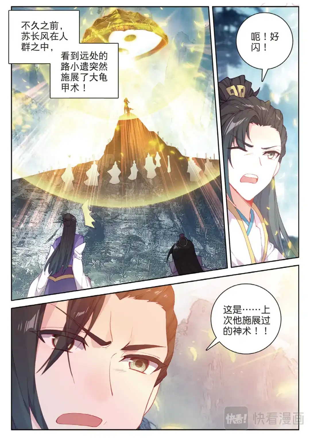《大龟甲师》第112话 感谢观影（上） 第2页