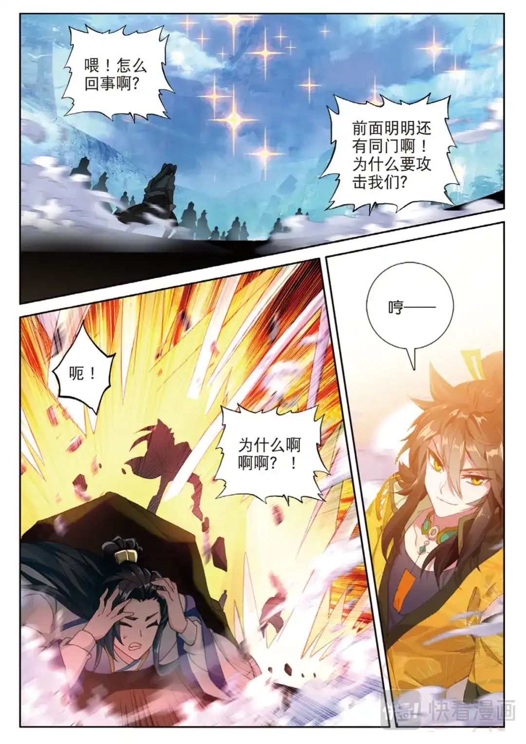 《大龟甲师》第112话 感谢观影（上） 第4页