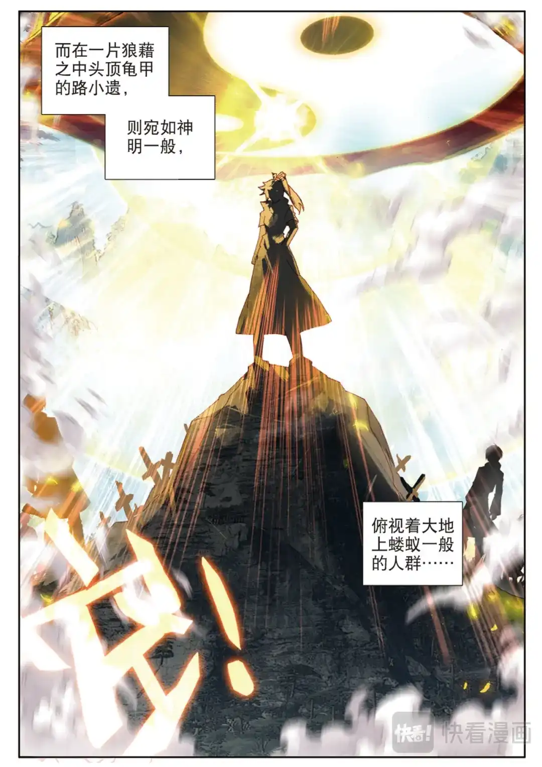 《大龟甲师》第112话 感谢观影（上） 第7页