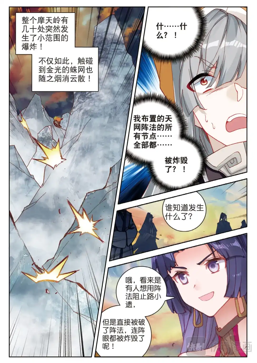 《大龟甲师》第112话 感谢观影（下） 第4页