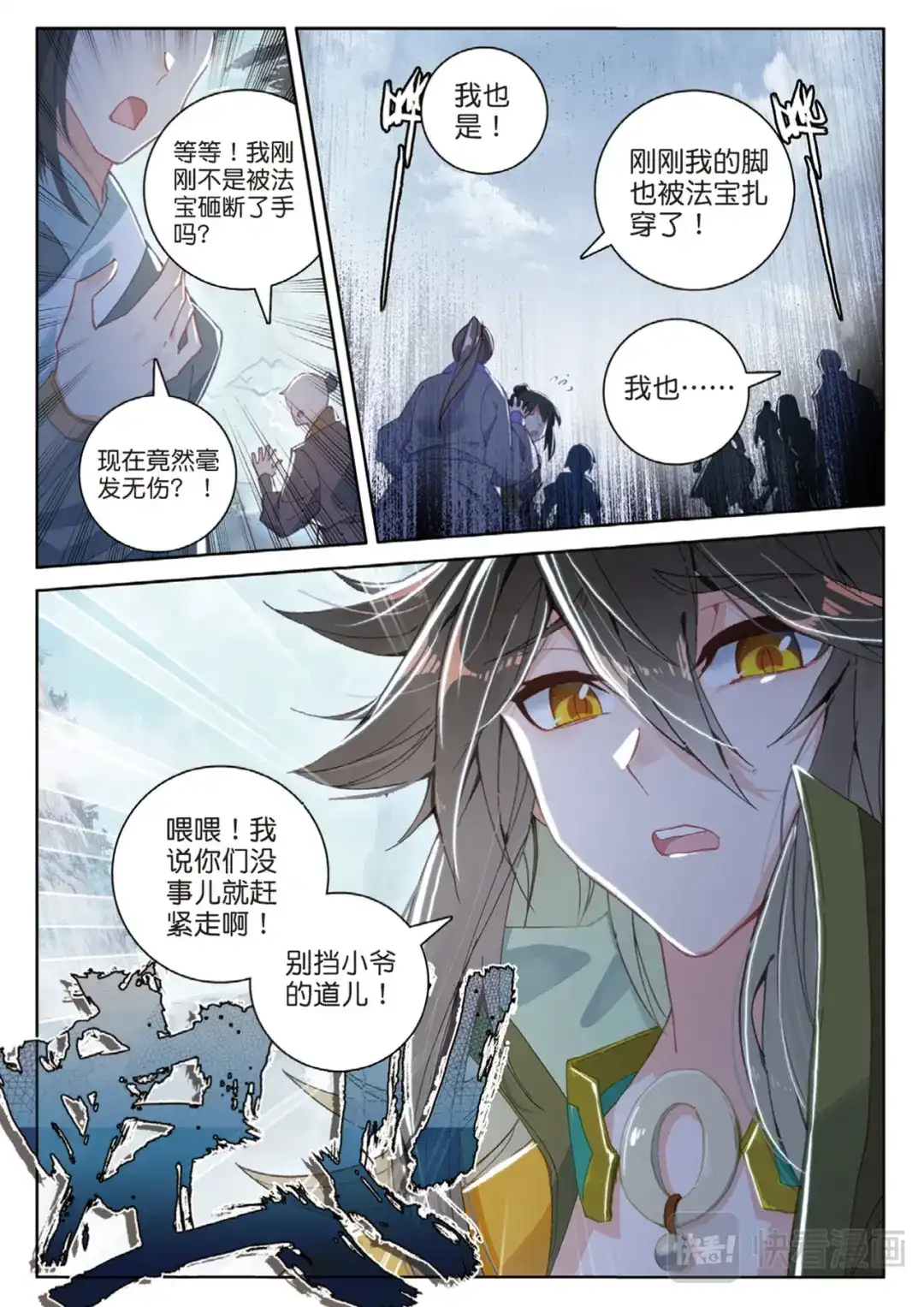 《大龟甲师》第112话 感谢观影（下） 第8页
