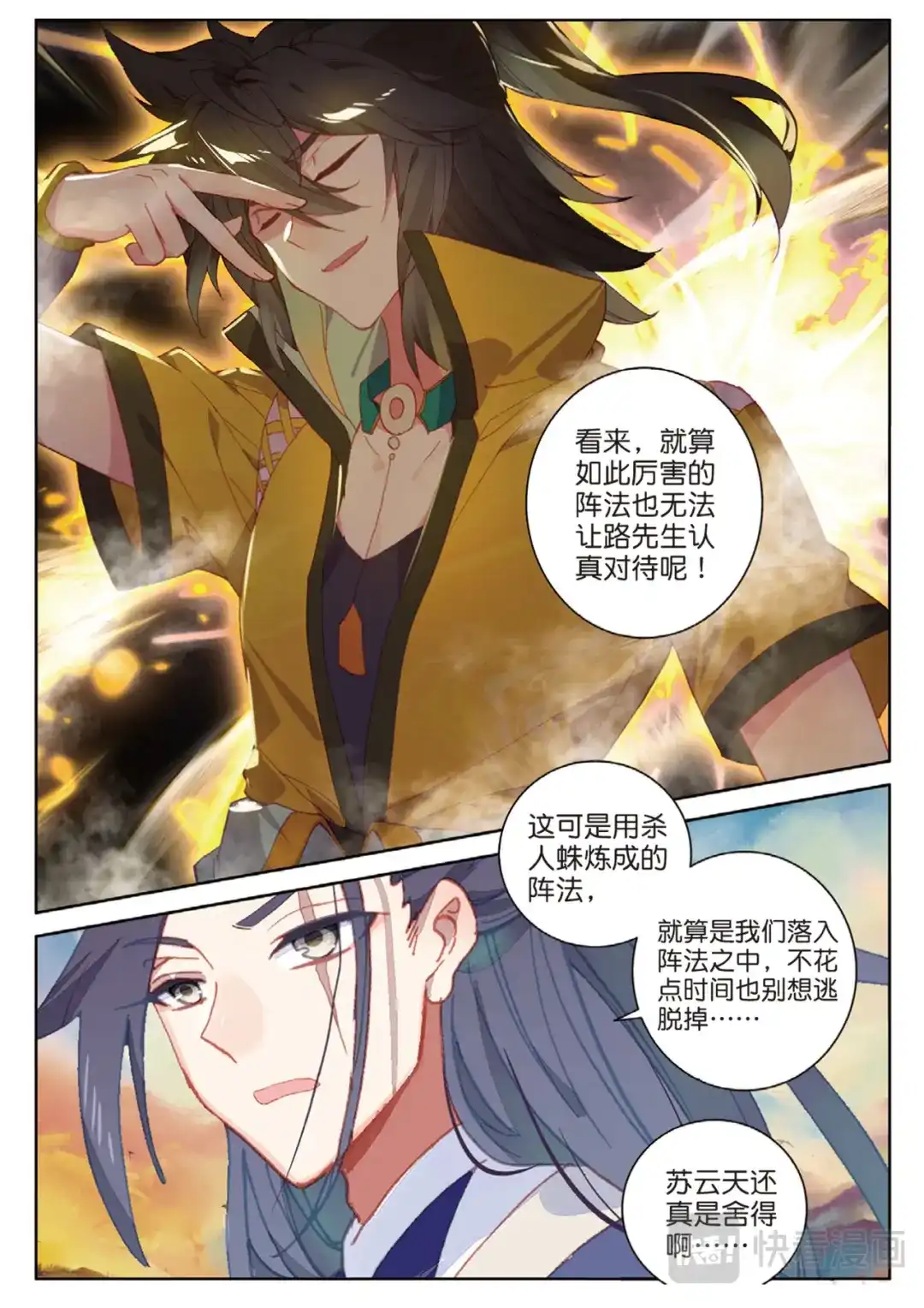 《大龟甲师》第112话 感谢观影（下） 第5页