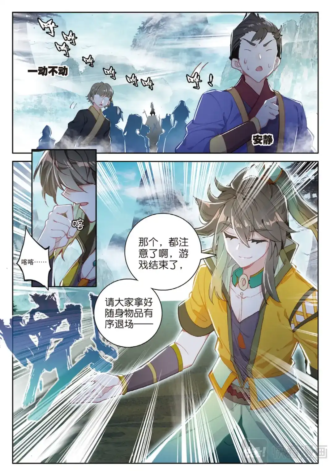《大龟甲师》第112话 感谢观影（下） 第7页