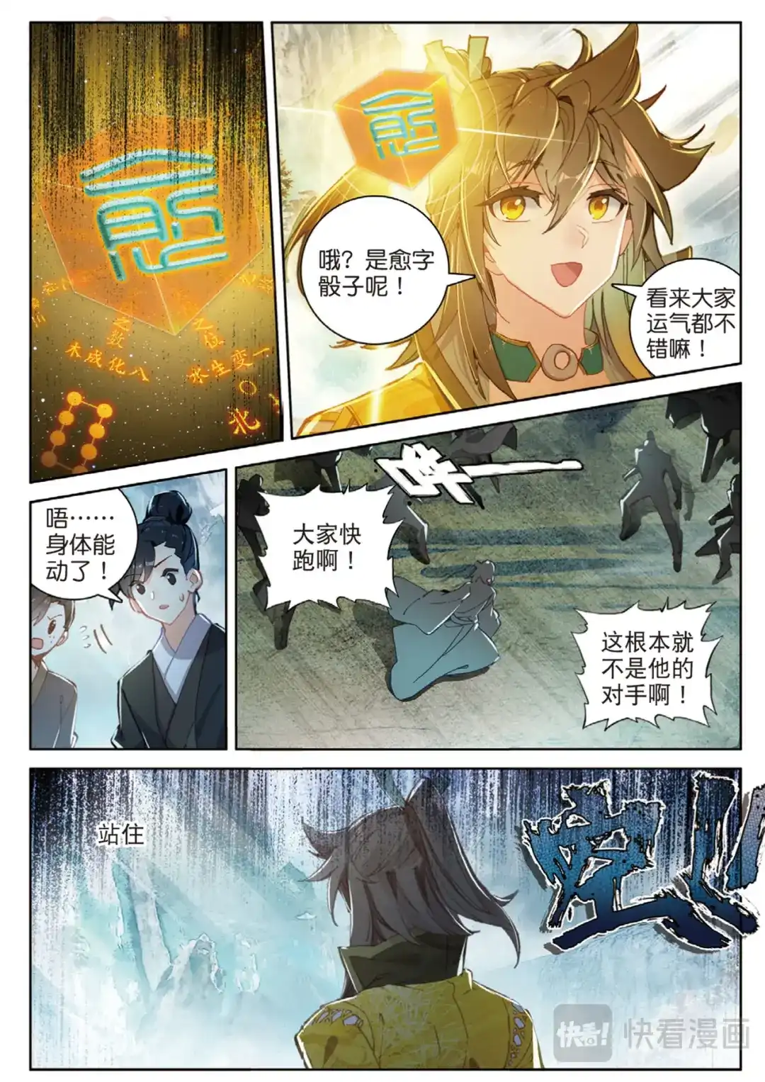 《大龟甲师》第112话 感谢观影（下） 第6页