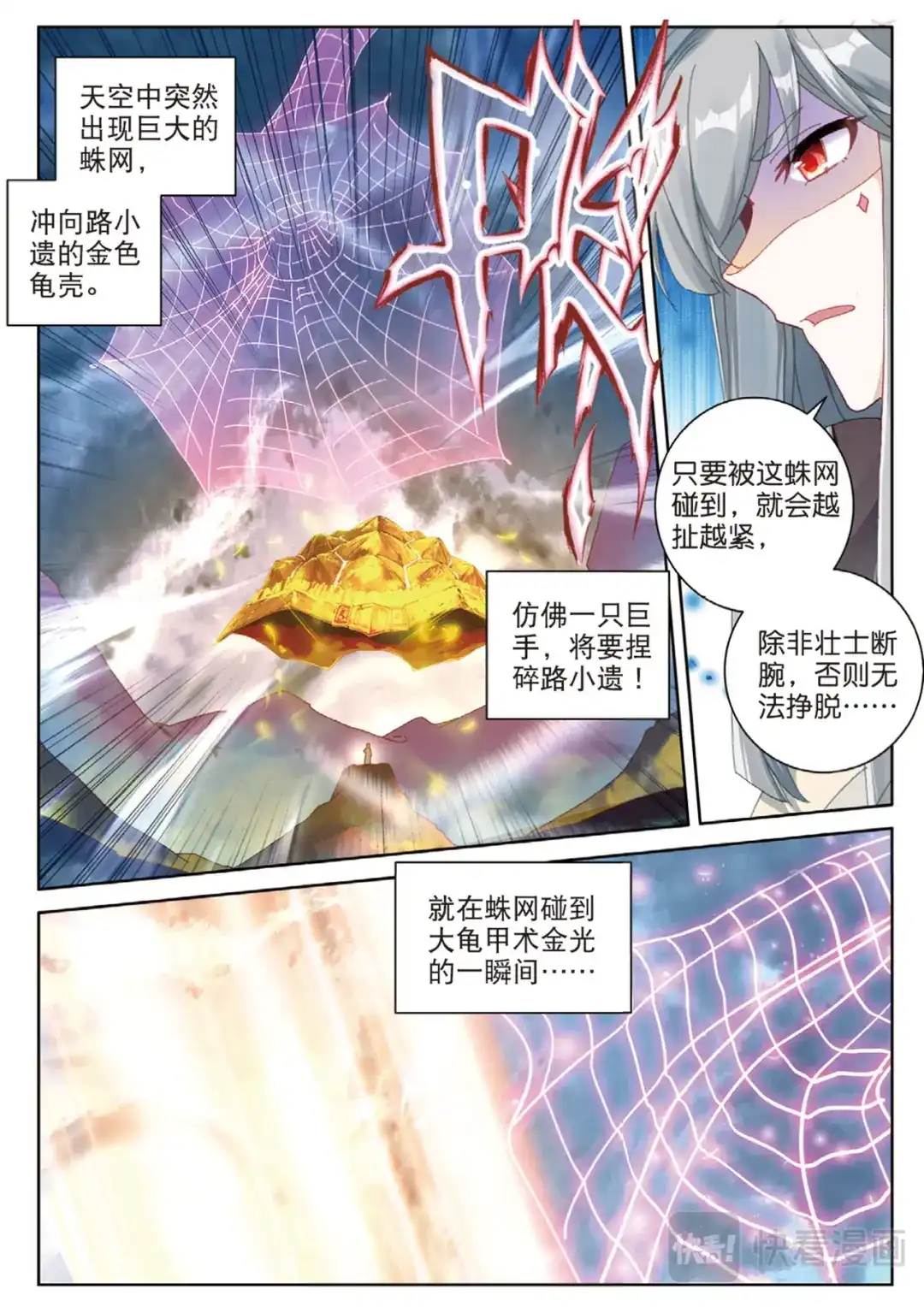 《大龟甲师》第112话 感谢观影（下） 第3页