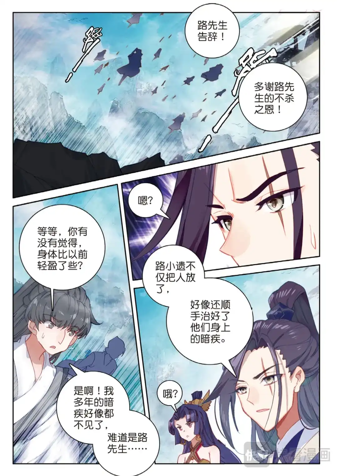 《大龟甲师》第113话 知错不改！（上） 第2页