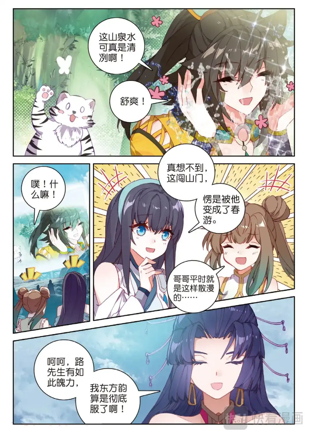 《大龟甲师》第113话 知错不改！（上） 第7页