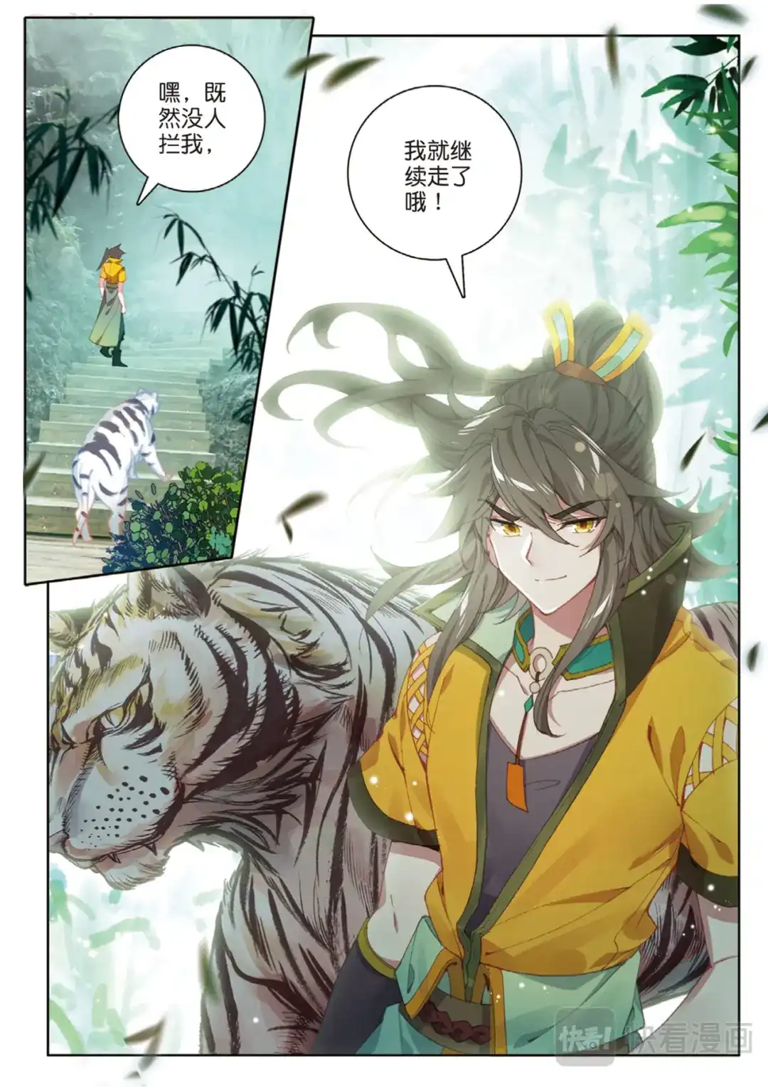 《大龟甲师》第113话 知错不改！（上） 第5页