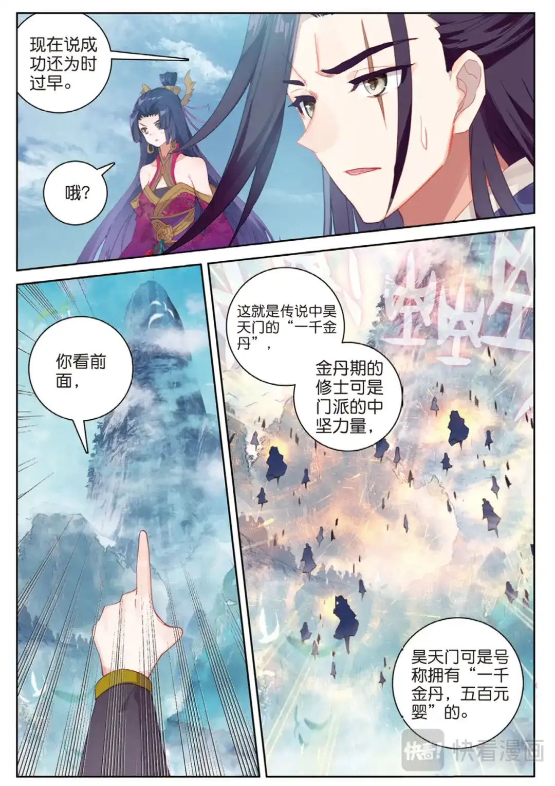 《大龟甲师》第113话 知错不改！（上） 第8页