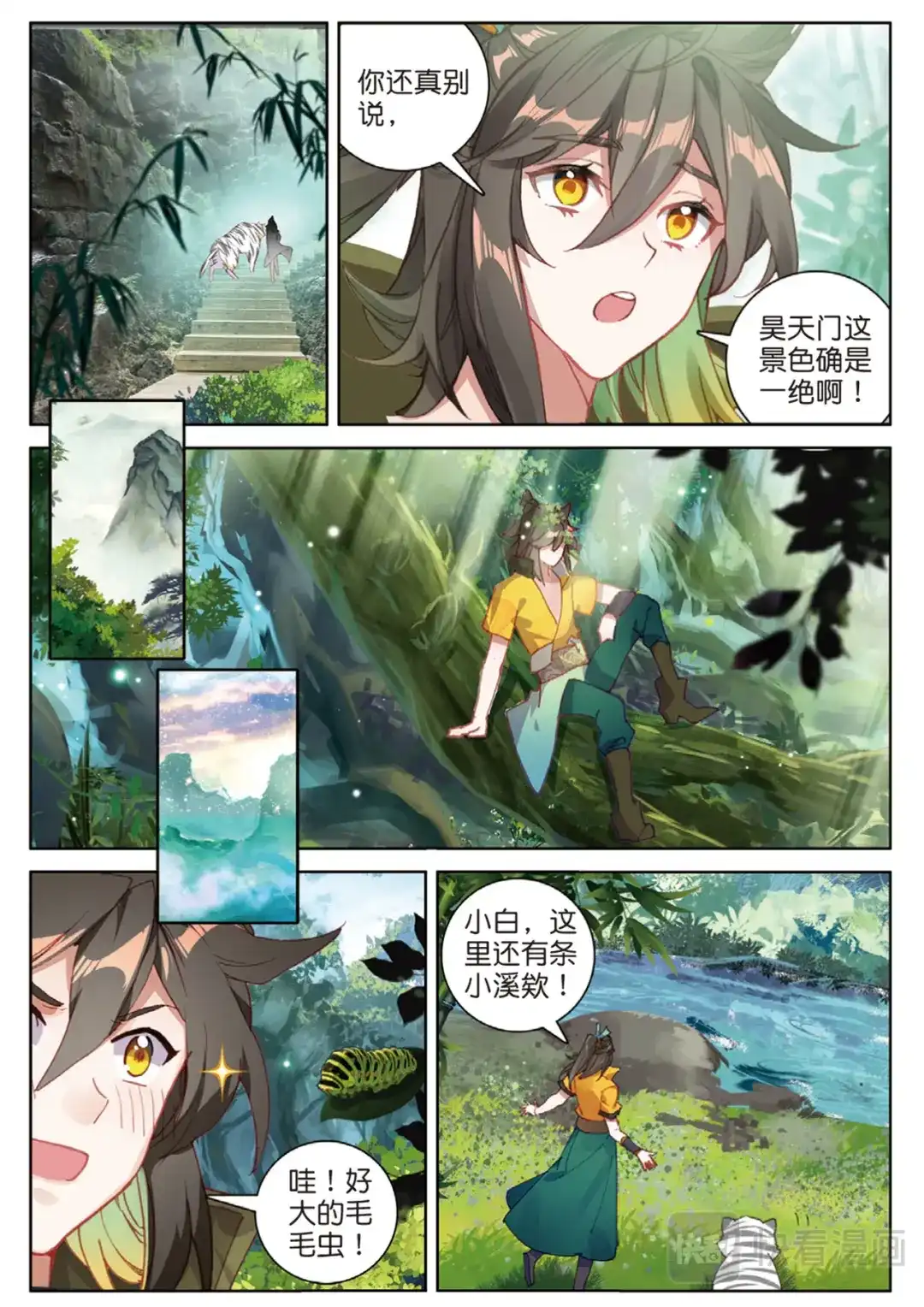 《大龟甲师》第113话 知错不改！（上） 第6页