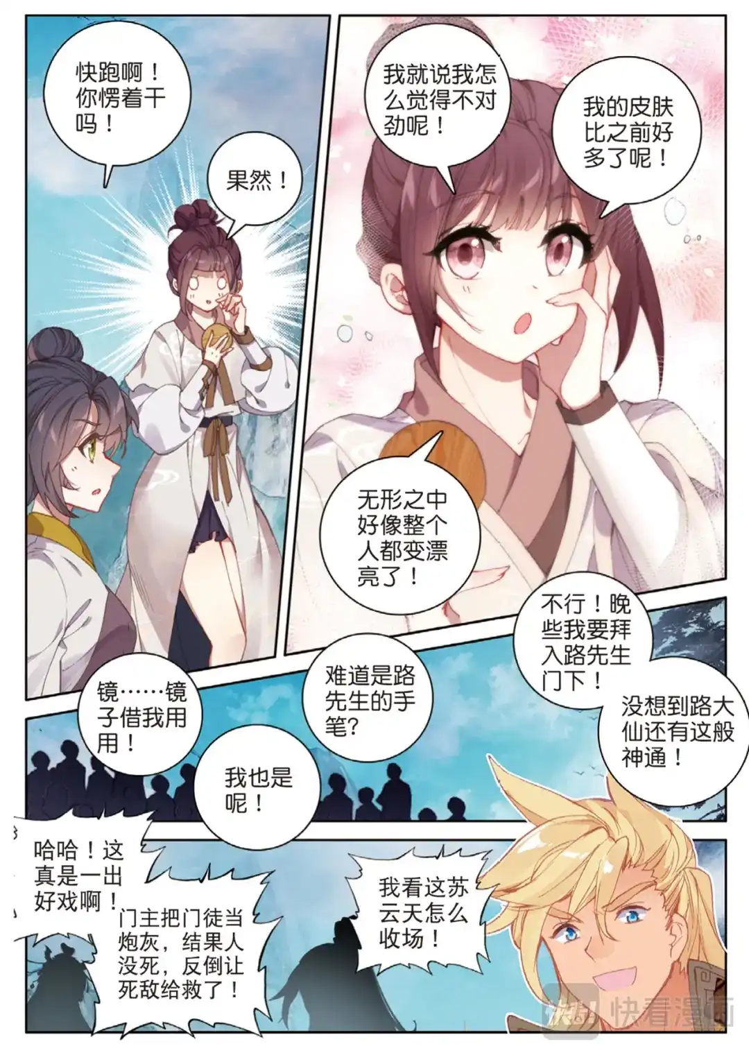 《大龟甲师》第113话 知错不改！（上） 第3页