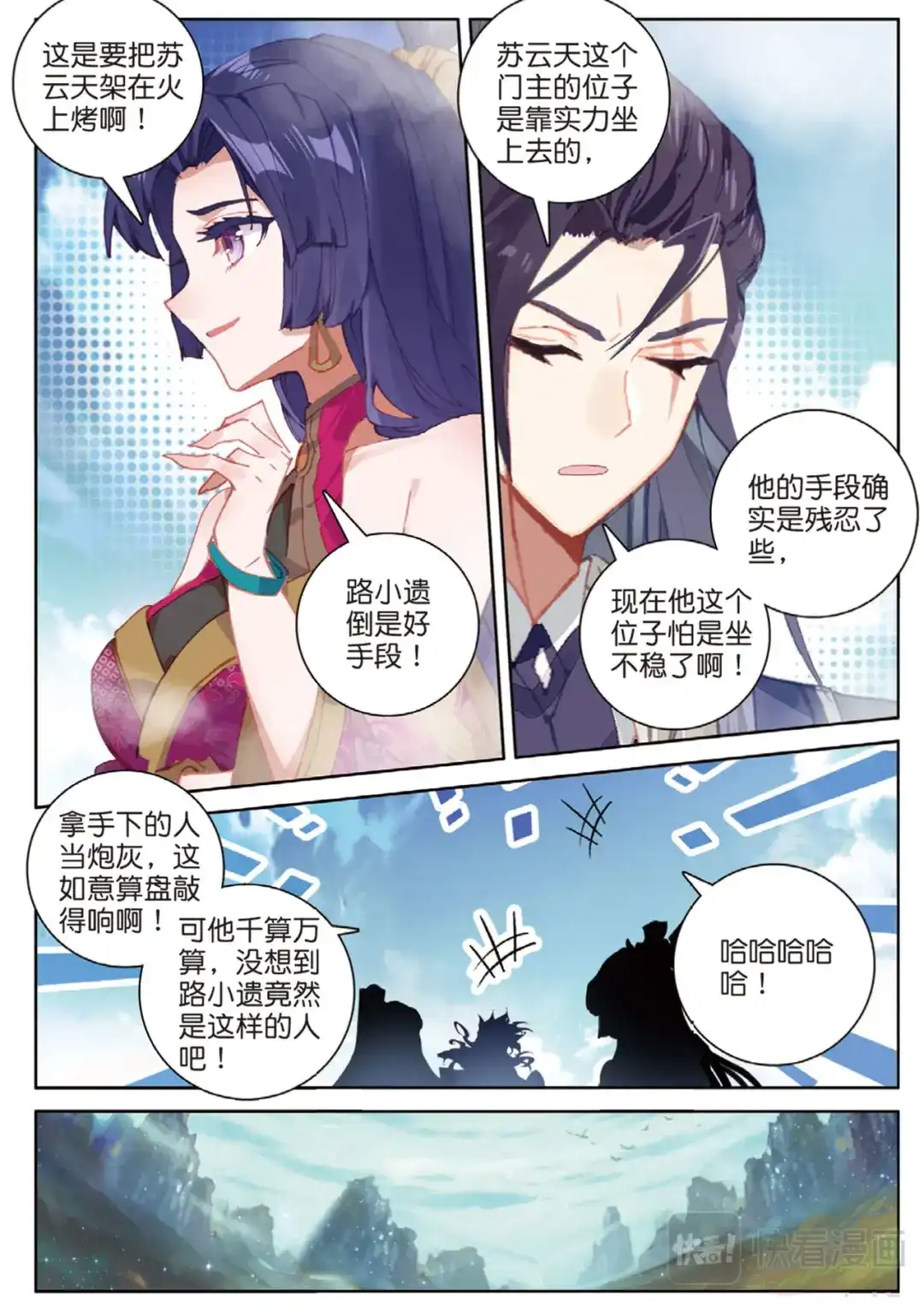 《大龟甲师》第113话 知错不改！（上） 第4页