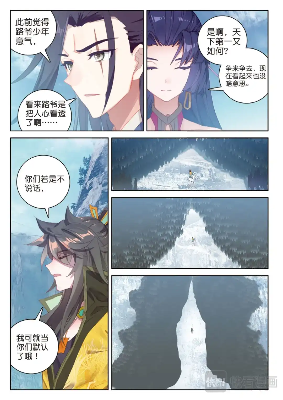 《大龟甲师》第113话 知错不改！（下） 第5页